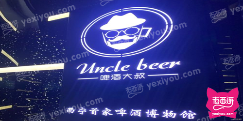 啤酒大叔Unclebeer